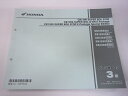 CB1300SUPERBOLD’OR EPACKAGE EPACKAGESPECIALEDITION パーツリスト 3版 ホンダ 正規 バイク 整備書 SC54 SC54E CB1300SF CB1300SB CB1300SAE SC54-200 車検 パーツカタログ 整備書 【中古】