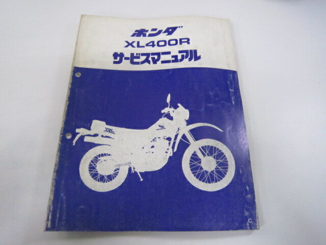XL400R サービスマニュアル ホンダ 正規 バイク 整備書 補足版 ND01-1000011〜 KS 車検 整備情報 【中..