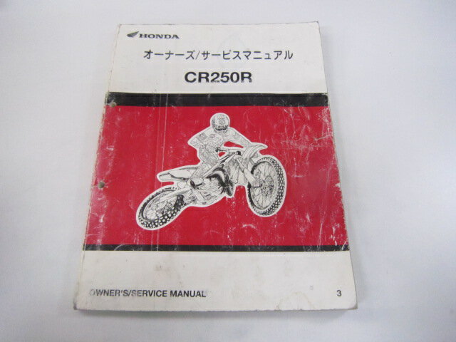 CR250R サービスマニュアル ホンダ 正規 バイク 整備書 配線図有り ME03-197 KZ3 tC 車検 整備情報 【..