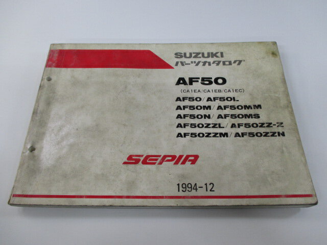 セピア パーツリスト スズキ 正規 バイク 整備書 AF50 AF50L AF50M AF50MM AF50N AF50MS 車検 パーツカタログ 整備書 【中古】