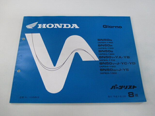 ジョルノ パーツリスト 8版 ホンダ 正規 バイク 整備書 AF24-140〜190 SN50 GAM CA 車検 パーツカタロ..