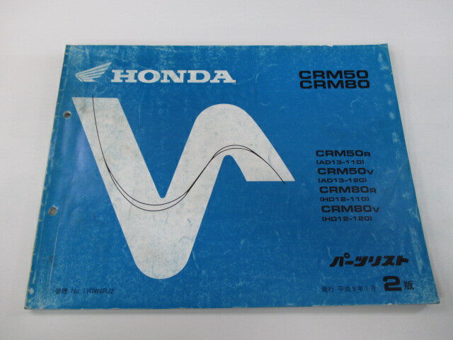 CRM50 CRM80 パーツリスト 2版 ホンダ 正規 バイク 整備書 AD13-110 120 HD12-110 120 Op 車検 パーツカタログ 整備書 【中古】