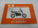 商品のコンディションこちらの商品はKS-Iのパーツリストとなっております。パーツリストではございますが、事細かに分解図が描かれておりサービスマニュアル・整備マニュアル的にも十分使えるかと思います。少々使用感はございますが、利用上問題となる油による【字の消え】破れによる【ページの欠損】等はございません。新品を買う必要は無いですよ。使っているうちに汚れてしまいますからね。サービスマニュアルやパーツリストは整備時にあるとかなり役立ちますよ♪整備時のお供にどうぞ！メーカー：カワサキ対応車種：KS-I発行：平成1年10月即日発送いたしますのでお急ぎの方どうぞ業界トップレベルの配送スピード！お客様を待たせません！