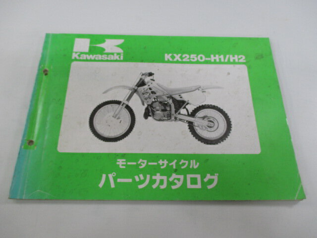 KX250 パーツリスト カワサキ 正規 バイク 整備書 KX250-H1 KX250-H2 KX250H-000 006 整備に 車検 パーツカタログ 整備書 【中古】