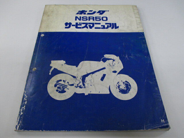 楽天市場】nsr50 整備 サービスマニュアルの通販 楽天市場】nsr50 整備 サービスマニュアルの通販