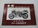 ZXR750R パーツリスト カワサキ 正規 バイク 整備書 ZX750-M2 ZX750J整備に役立つ lS 車検 パーツカタログ 整備書 【中古】