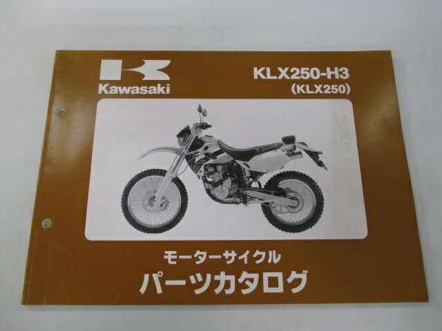 KLX250 パーツリスト カワサキ 正規 バイク 整備書 KLX250-H3 ek 車検 パーツカタログ 整備書 【中古】