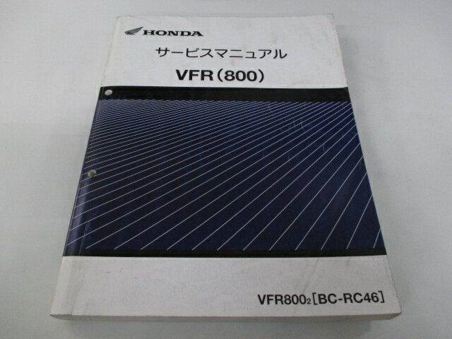 VFR800 サービスマニュアル ホンダ 正規 バイク 整備書 配線図有り RC46-115 MCW EY 車検 整備情報 【中古】