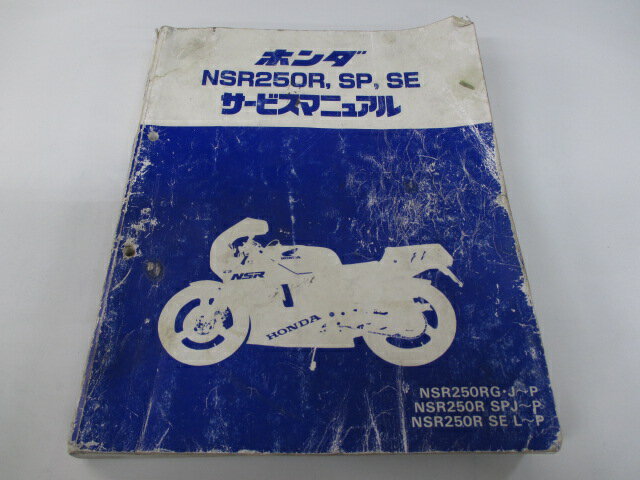 楽天市場】nsr250r mc21 サービスマニュアルの通販 楽天市場】nsr250r mc21 サービスマニュアルの通販