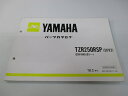 ヤマハ 正規 バイク 整備書 TZR250RSP パーツリスト 正規 11版 3XV2 3XV-045101~ uf 車検 パーツカタログ 整備書 【中古】