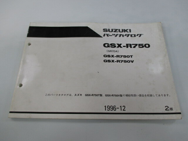 GSX-R750 パーツリスト 2版 スズキ 正規 バイク 整備書 GSX-R750T GSX-R750V GR7DA-100001～ 100314～ Vd 車検 パーツカタログ 整備書 