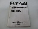 GSX-R750R パーツリスト スズキ 正規 バイク 整備書 GSX-R750RK RAK GR79C-100001～ カタログ ae 車検 パーツカタログ 整備書 【中古】