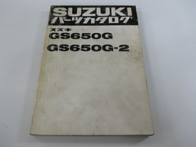 GS650G パーツリスト スズキ 正規 バイク 整備書 GS650G T01 GS650G-2 GS650-100001～ 111120～ 整備に 車検 パーツカタログ 整備書 