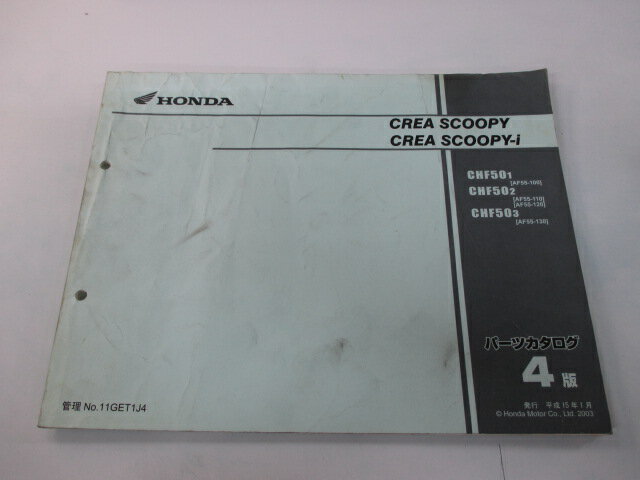 クレアスクーピー i パーツリスト 4版 ホンダ 正規 バイク 整備書 CHF50 AF55-100 110 120 mr 車検 パーツカタログ 整備書 【中古】