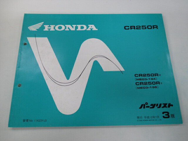 CR250R パーツリスト 3版 ホンダ 正規 バイク 整備書 ME03-194 195整備に dh 車検 パーツカタログ 整備..