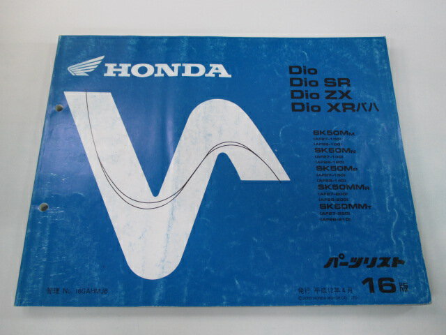 DIO パーツリスト ホンダ 正規 バイク 整備書 DIOSR DIOZX DIOXRバハ SK50 bG 車検 パーツカタログ 整備書 【中古】