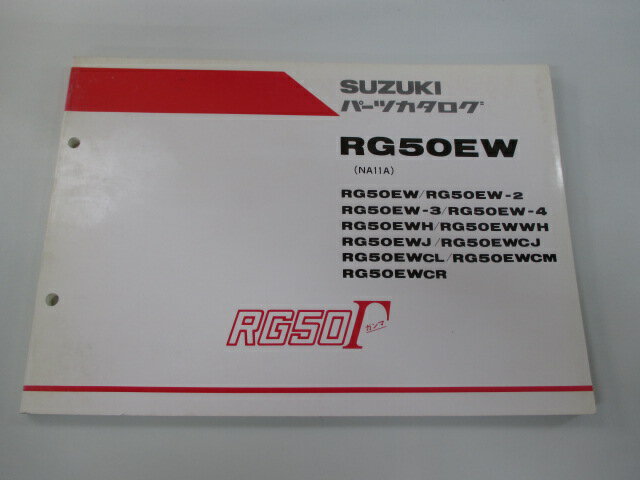 RG50ガンマ パーツリスト スズキ 正規 バイク 整備書 RG50EW 2 3 4 H WH～ 車検 パーツカタログ 整備書 【中古】