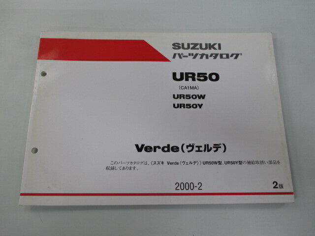 ヴェルデ パーツリスト 2版 スズキ 正規 バイク 整備書 UR50 UR50W UR50Y CA1MA パーツカタログ Verde 車検 パーツカタログ 整備書 