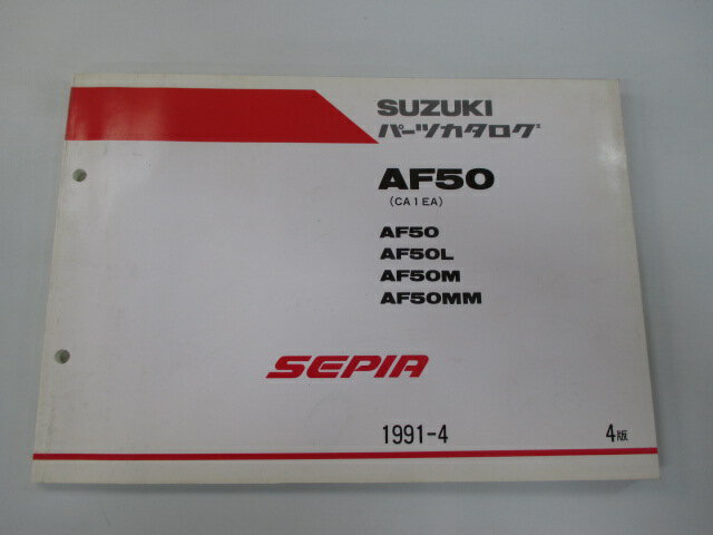 セピア パーツリスト 4版 スズキ 正規 バイク 整備書 AF50 AF50L AF50M AF50MM CA1EA 車検 パーツカタログ 整備書 【中古】