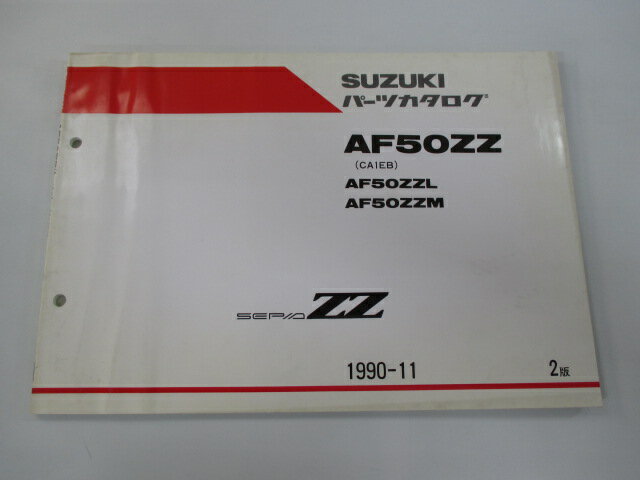 セピアZZ パーツリスト 2版 スズキ 正規 バイク 整備書 AF50ZZ ZZL ZZM CA1EB-100 140 車検 パーツカタログ 整備書 【中古】
