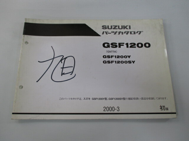 GSF1200 パーツリスト 1版 スズキ 正規 バイク 整備書 GSF1200Y GSF1200SY GV77A-100001～ fv 車検 パーツカタログ 整備書 【中古】