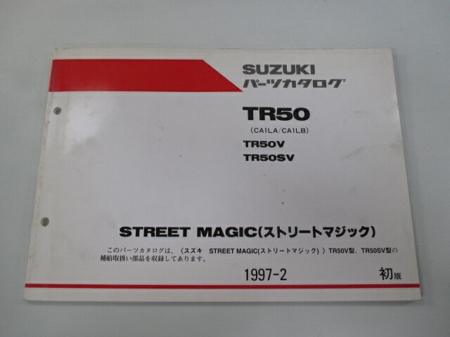 ストリートマジック50 パーツリスト 1版 スズキ 正規 バイク 整備書 CA1LA CA1LB TR50V TR50SV STREETMAGIC pA 車検 パーツカタログ 整備書 【中古】