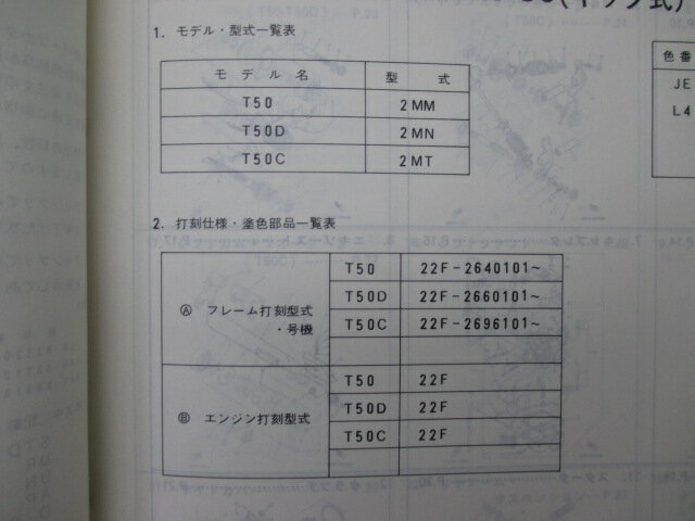 タウンメイト パーツリスト ヤマハ 正規 バイク 整備書 総合パーツカタログ87 T50 T50D T50C T50ED T80D 車検 パーツカタログ 整備書 【中古】 3