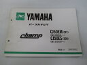 チャンプ パーツリスト ヤマハ 正規 バイク 整備書 CJ50EM 2FX 54V-376101～ CJ50ES 2GN 54V-3700101～ 車検 パーツカタログ 整備書 【中古】