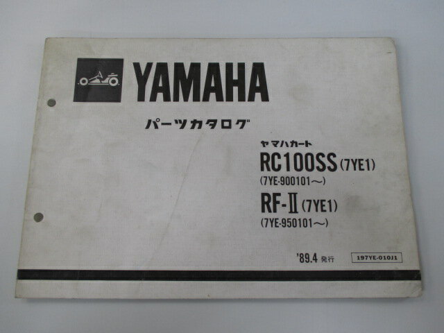 RC100SS RF-II パーツリスト ヤマハ 正規 バイク 整備書 カート 7YE1 7YE-900101〜 7YE-950101〜 ae 車..