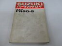 バーディー50 Birdie パーツリスト スズキ 正規 バイク 整備書 FR50 FR50-5 FR50G-5 FR50L-5 FR50GD-5 VN 車検 パーツカタログ 整備書 【中古】