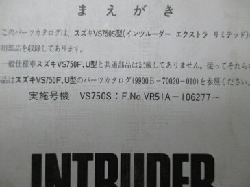 スズキ 正規 バイク 整備書 イントルーダー750 パーツリスト 正規 VR51A 補足版 INTRUDER VS750S エクストラリミテッド ra 車検 パーツカタログ 整備書 【中古】