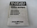 GSX-R750 パーツリスト スズキ 正規 バイク 整備書 GSX-R750J K AK L GR77C GR7AC 車検 パーツカタログ 整備書 【中古】