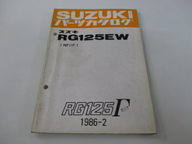 RG125ガンマ パーツリスト スズキ 正規 バイク 整備書 RG125EW NF11F-100001〜 整備に ec 車検 パーツカタログ 整備書 【中古】