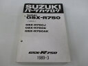 GSX-R750 パーツリスト スズキ 正規 バイク 整備書 GSX-R750J K AK GR77C パーツカタログ 車検 パーツカタログ 整備書 【中古】