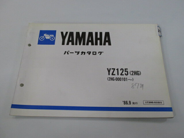 YZ125 パーツリスト ヤマハ 正規 バイク 整備書 2HG 2HG-000101～ Iv 車検 パーツカタログ 整備書 【中古】 1