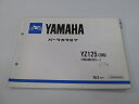 YZ125 パーツリスト ヤマハ 正規 バイク 整備書 2HG 2HG-000101～ Iv 車検 パーツカタログ 整備書 【中古】