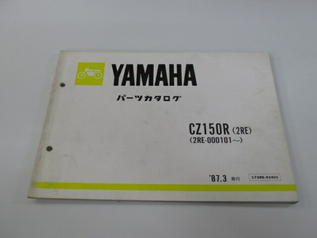 CZ150R パーツリスト 1版 ヤマハ 正規 バイク 整備書 2RE 2RE-000101〜 iI 車検 パーツカタログ 整備書..