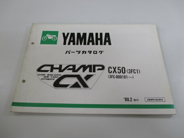 チャンプ パーツリスト ヤマハ 正規 バイク 整備書 CX50 3FC1 3FC-000101〜 gV 車検 パーツカタログ 整..