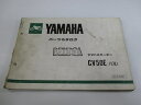 ベルーガ パーツリスト 1版 ヤマハ 正規 バイク 整備書 CV50E 5G6-300101〜 17L整備に sP 車検 パーツカタログ 整備書 【中古】