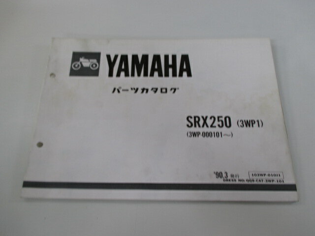 ヤマハ 正規 バイク 整備書 SRX250 パーツリスト 正規 1版 3WP1 3WP-000101〜 pK 車検 パーツカタログ 整備書 【中古】