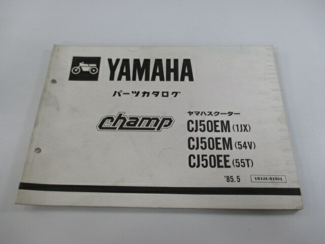 チャンプ パーツリスト 1版 ヤマハ 正規 バイク 整備書 champ CJ50EM EE 1JX 54V 55T 車検 パーツカタ..