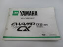チャンプ パーツリスト ヤマハ 正規 バイク 整備書 CX50 3FC1 3FC-000101〜 gV 車検 パーツカタログ 整備書 【中古】