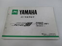ジョグ90 パーツリスト 1版 ヤマハ 正規 バイク 整備書 CY90Z 3WF1 3WF-000101〜 JOG90スポーツエディション oI 車検 パーツカ...
