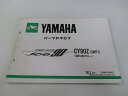 ジョグ90 パーツリスト 1版 ヤマハ 正規 バイク 整備書 CY90Z 3WF1 3WF-000101〜 JOG90スポーツエディション oI 車検 パーツカ...