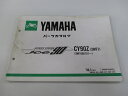 ジョグ90 パーツリスト 1版 ヤマハ 正規 バイク 整備書 CY90Z 3WF1 3WF-000101〜 JOG90スポーツエディション oI 車検 パーツカ...