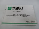 チャンプ パーツリスト ヤマハ 正規 バイク 整備書 CX50 3FC2 CHAMP fi 車検 パーツカタログ 整備書 【中古】
