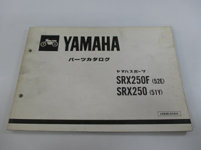 SRX250F SRX250 パーツリスト 1版 ヤマハ 正規 バイク 整備書 52E 51Y 51Y-005101～ 51Y-000101～整備に役立つ UD 車検 パーツカタログ 整備書 【中古】