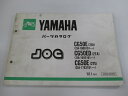 ヤマハ 正規 バイク 整備書 ジョグ パーツリスト 正規 1版 CG50E CG50ED 2JA 2TA 2TE JOG 車検 パーツカタログ 整備書 【中古】(2)
