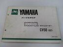 ベルーガ50 パーツリスト 1版 ヤマハ 正規 バイク 整備書 CV50E 5G7 5G6-100101～ tq 車検 パーツカタログ 整備書 【中古】