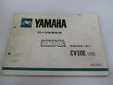 ベルーガ パーツリスト 1版 ヤマハ 正規 バイク 整備書 CV50E 5G6-300101〜 17L整備に sP 車検 パーツカタログ 整備書 【中古】